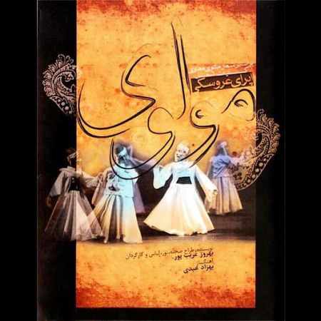 دانلود موزیک به بینهایت نگاه می کنم بهزاد عبدی
